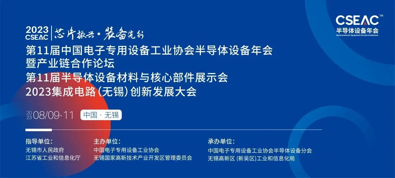 ）半導體設備材料與核心部件展示會